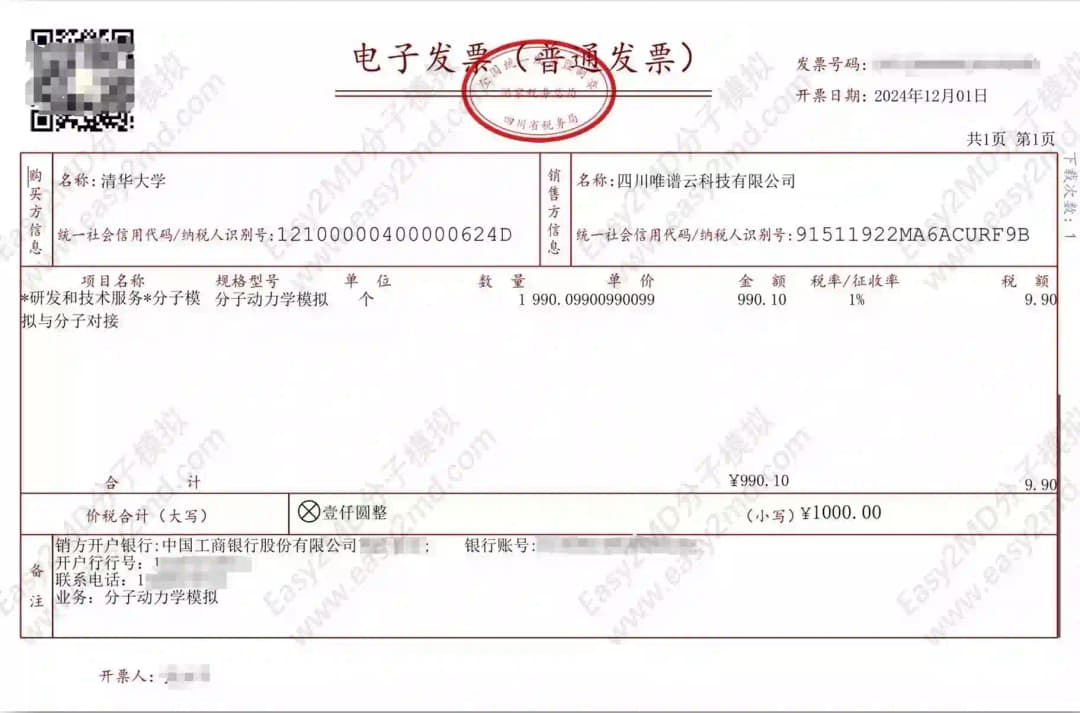 公司发票样例