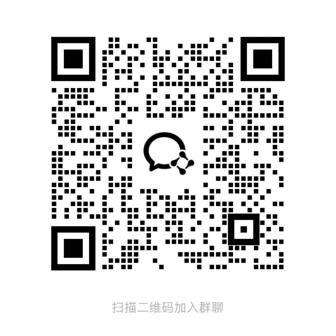 微信 · 用户交流群